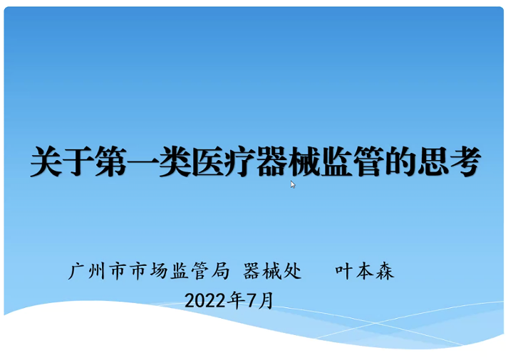 施瑞公司贯彻执行药监局一类医疗器械监管新要求