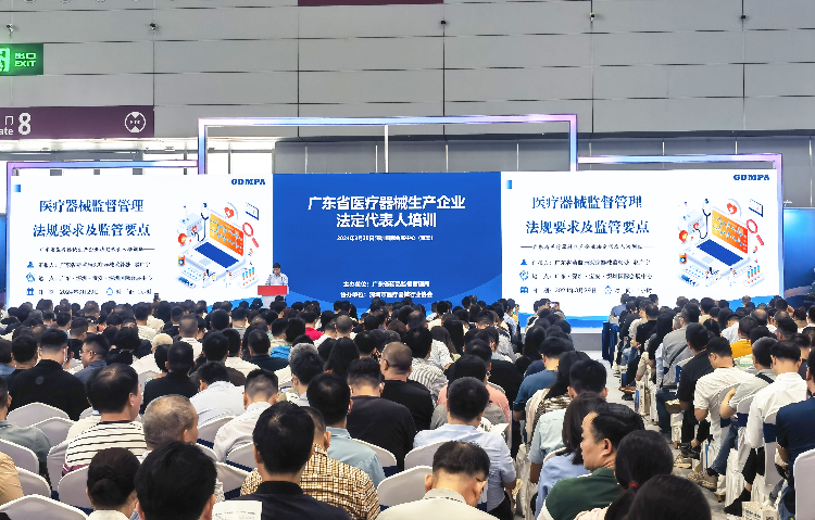 省药品监管局开展全省医疗器械生产企业法定代表人培训工作